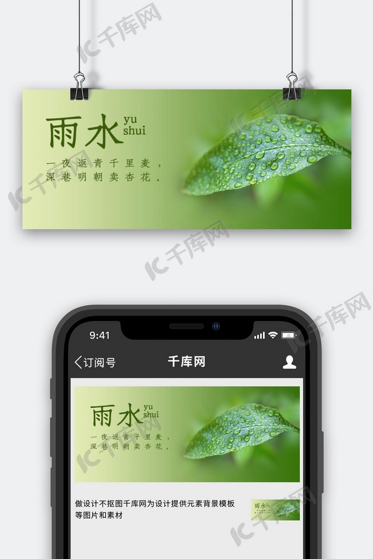 雨水绿叶雨水青色简约风公众号首图