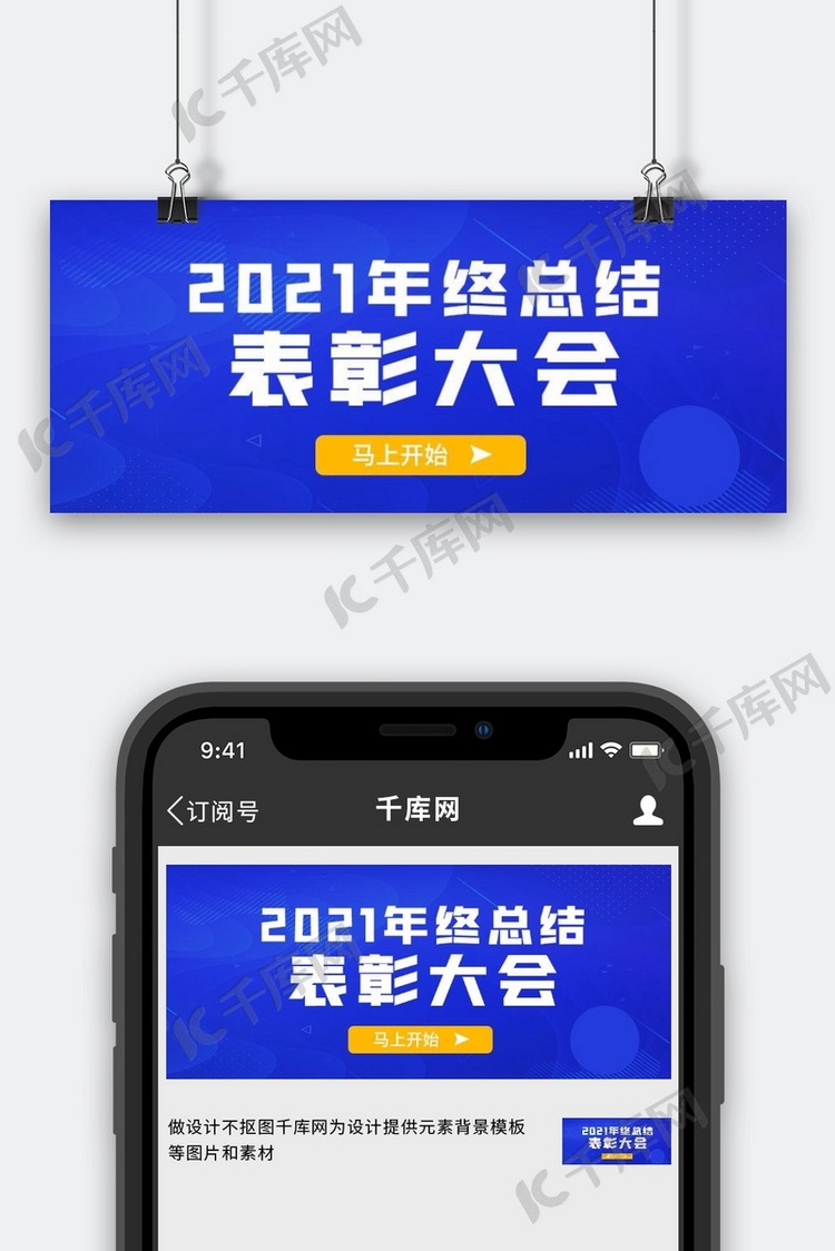 年终总结表彰大会年终总结蓝色渐变公众号首图