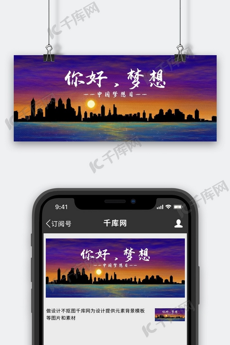 中国梦想日城市紫色调抽象风格公众号首图