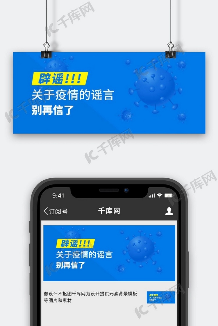 疫情辟谣新冠疫情蓝色卡通公众号首图