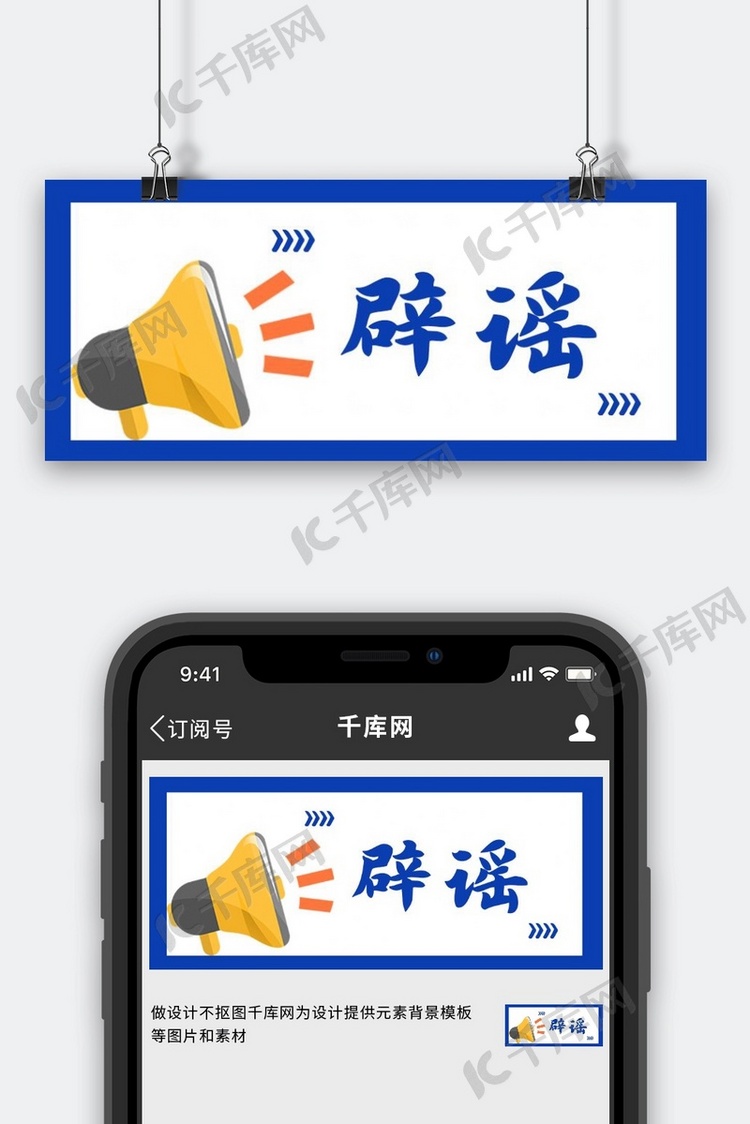 辟谣公众号首图 喇叭蓝色简洁公众号首图