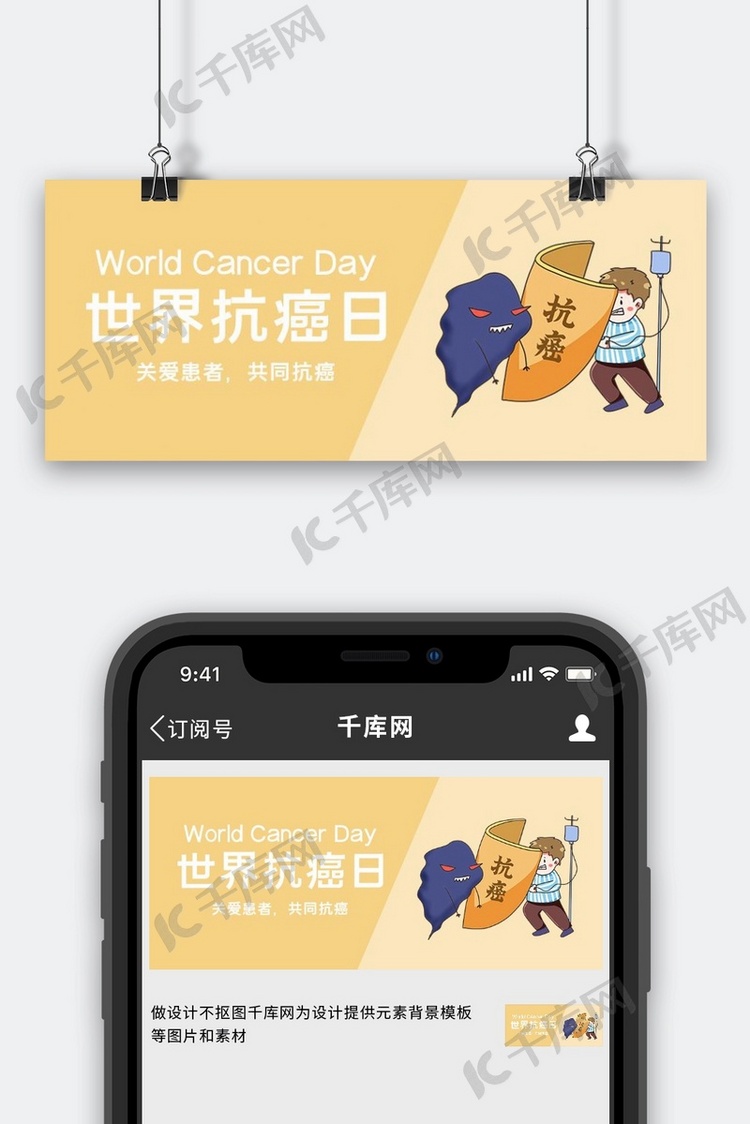 世界抗癌日抗癌黄简约卡通公众号首图