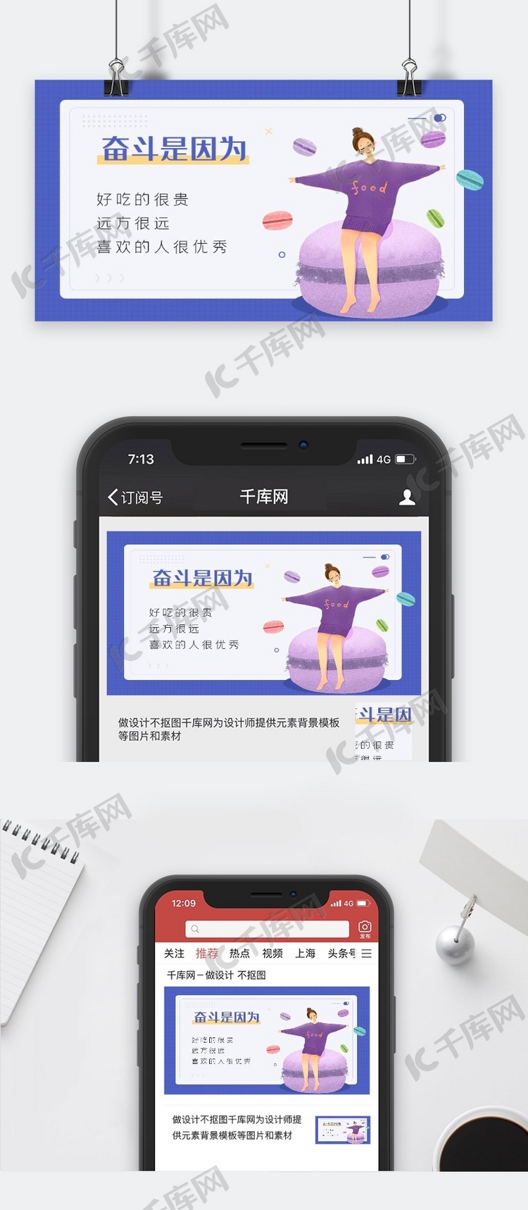 紫色励志正能量微信公众号封面图