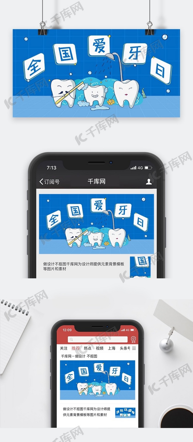 全国爱牙日微信公众号封面图