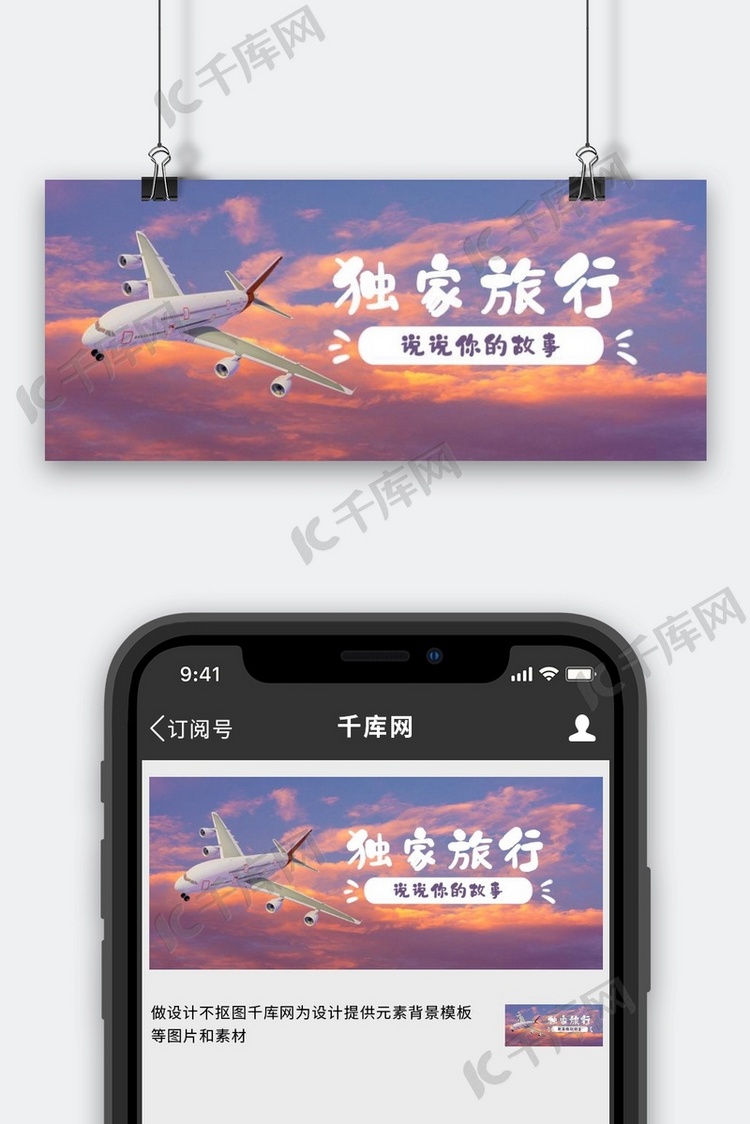 度假旅行飞机天空粉色摄影写实公众号首图