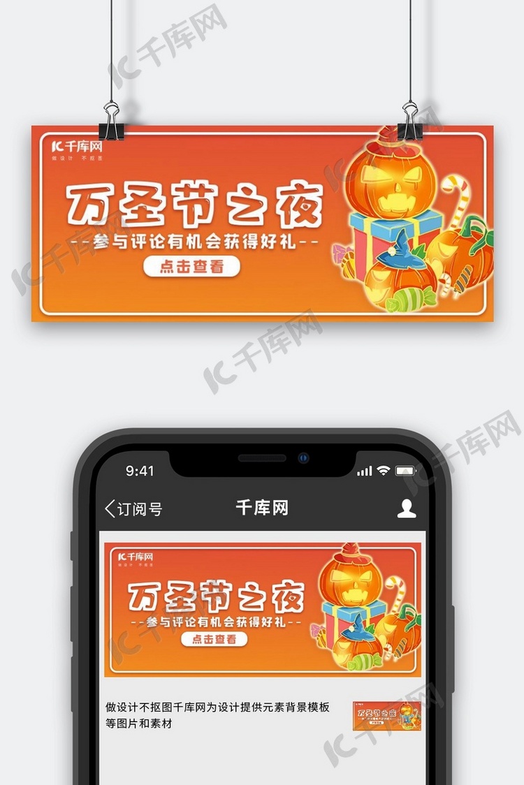 万圣节之夜南瓜橙色卡通 渐变公众号封面