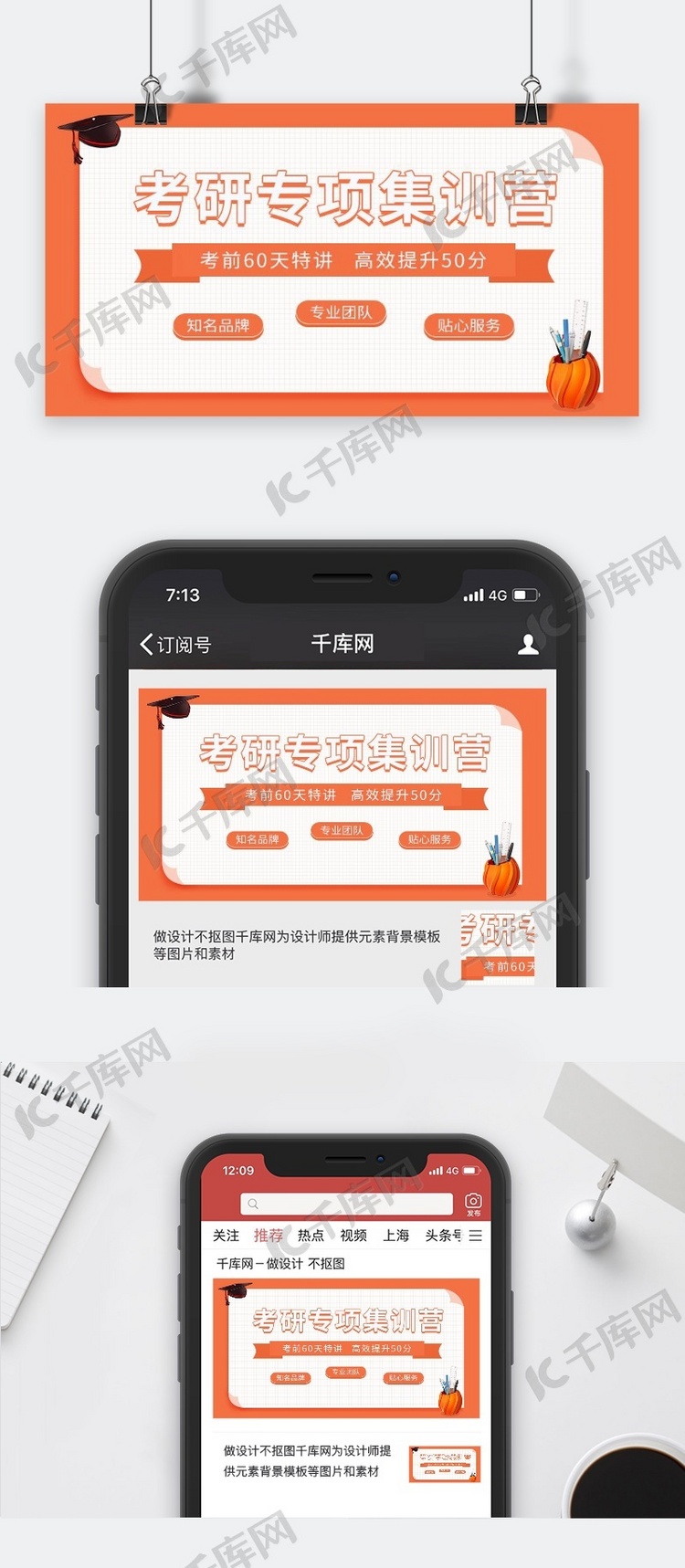 考研专项集训营微信公众号封面图