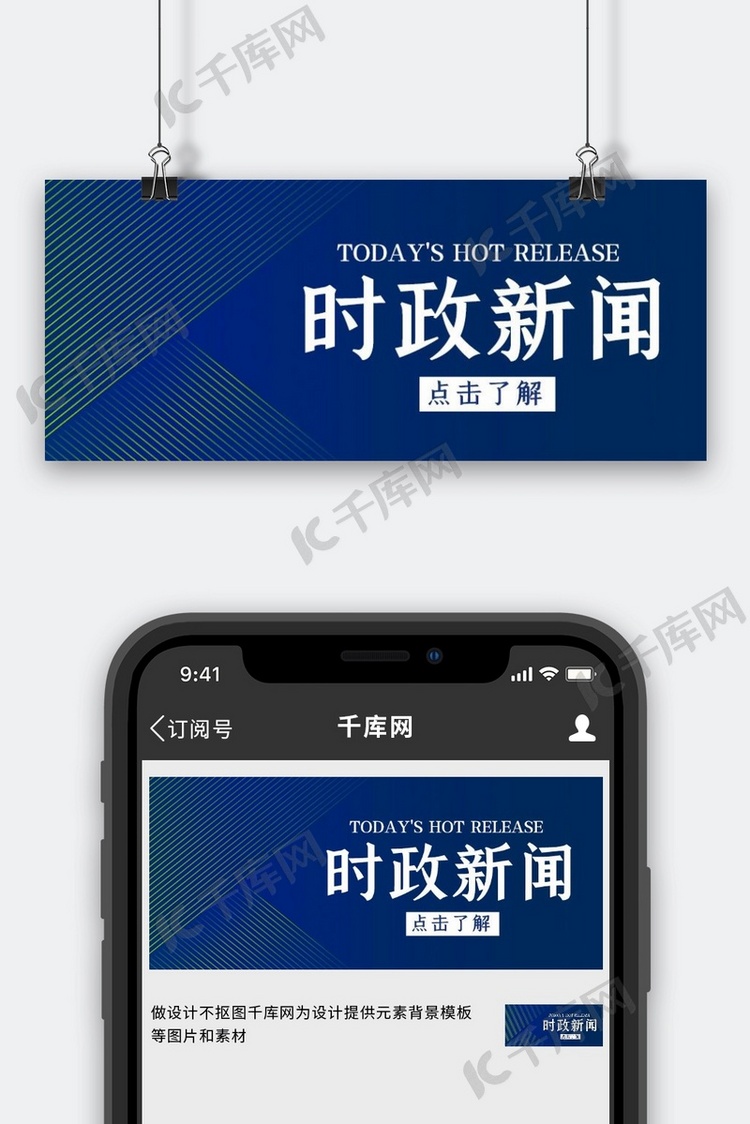 时政新闻线条蓝色简约公众号首图