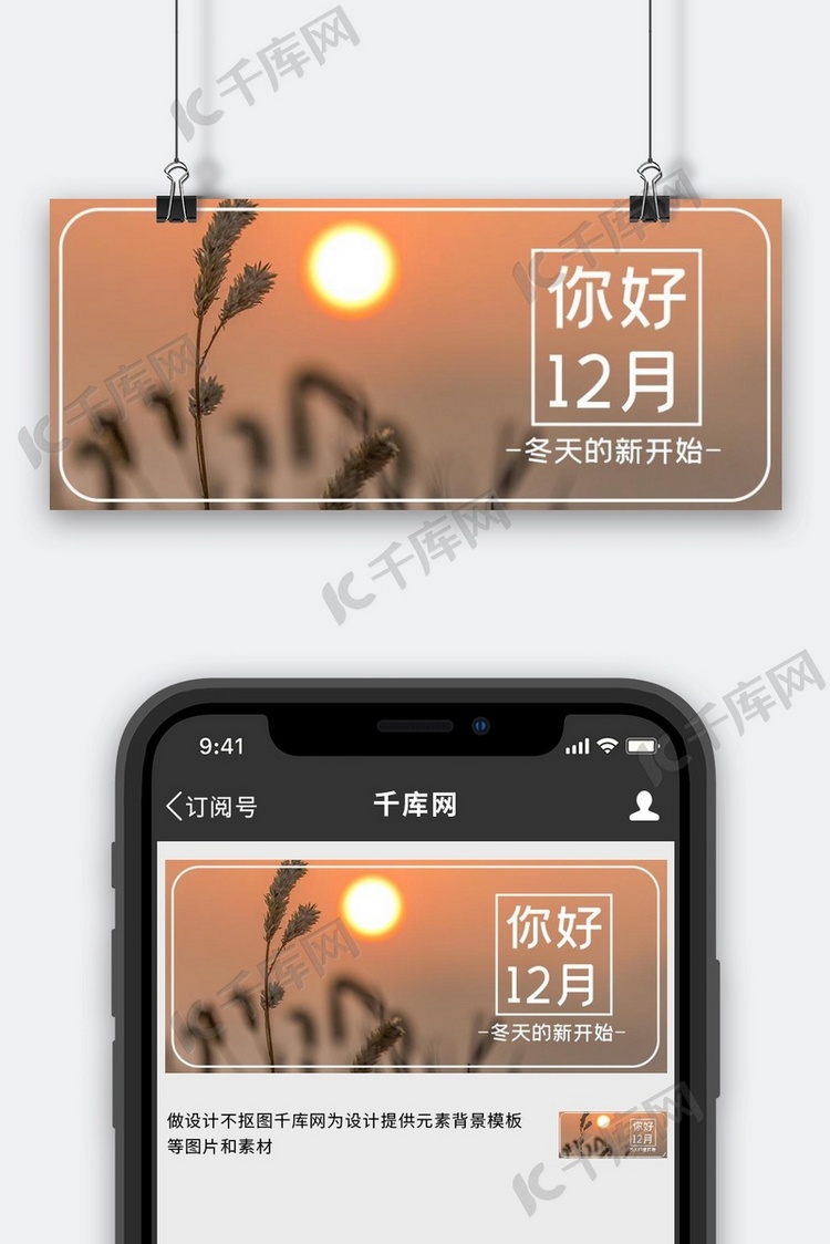 你好12月落日黄色简约公众号封面