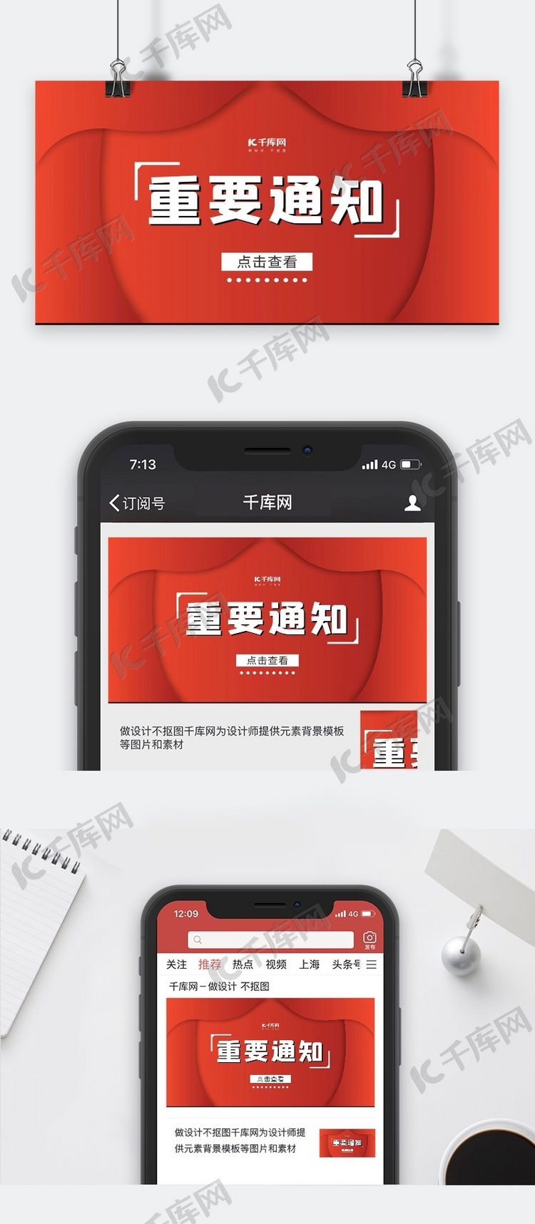 重要通知微信公众号红色简约手机配图