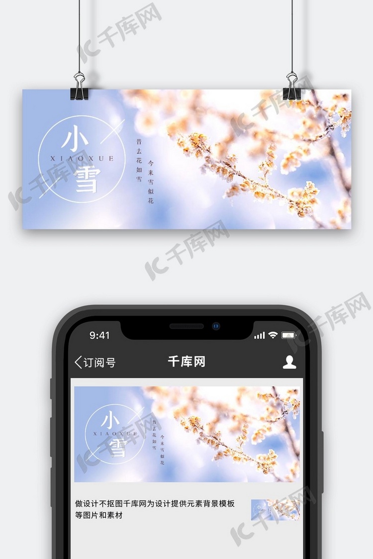 小雪节气浅色文艺首图