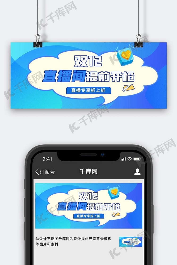 双12直播间直播间蓝色卡通公众号首图