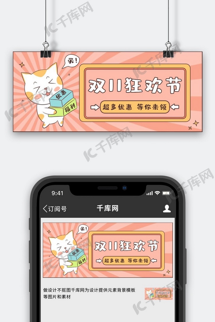 双十一狂欢节粉色可爱插画风公众号首图