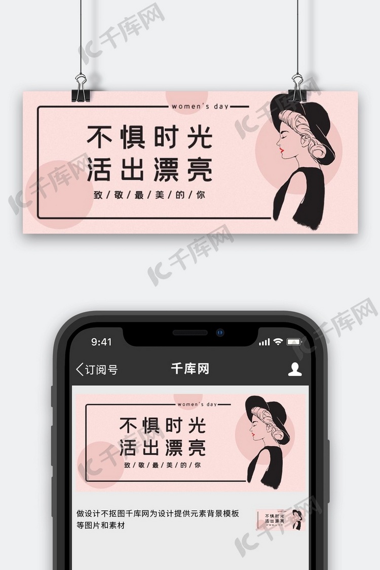 不惧时光活出漂亮女生节粉时尚公众号首图