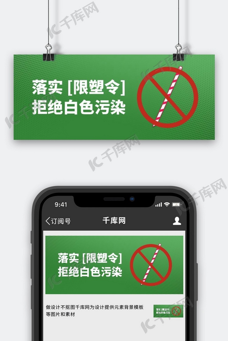 限塑令拒绝白色污染绿色简约公众号首图