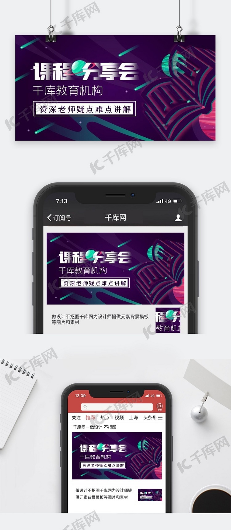 课程培训几何深紫色渐变几何手机公众号封面图