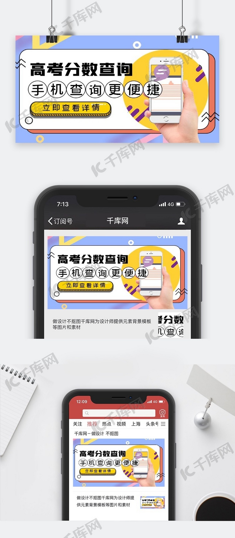 高考分数查询几何蓝色几何新媒体封面图