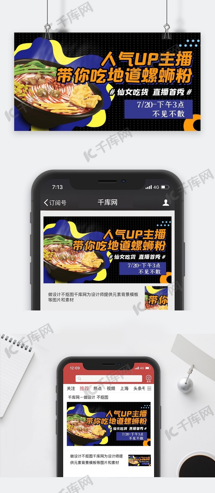 美食直播预告螺蛳粉黑色孟菲斯banner