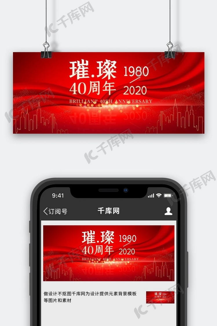 深圳经济特区40周年红金大气公众号封面图