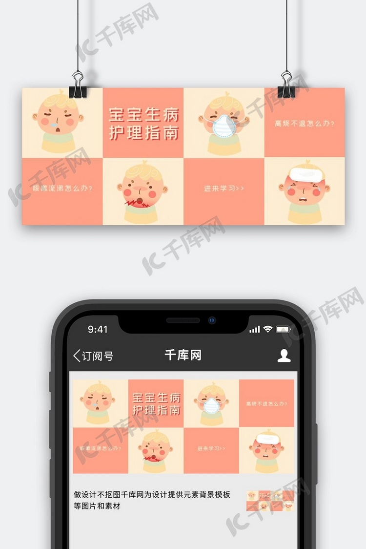 母婴宝宝生病护理红色卡通公众号首图