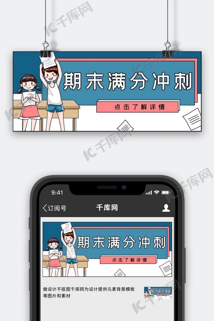 期末满分冲刺蓝色简约公众号首图