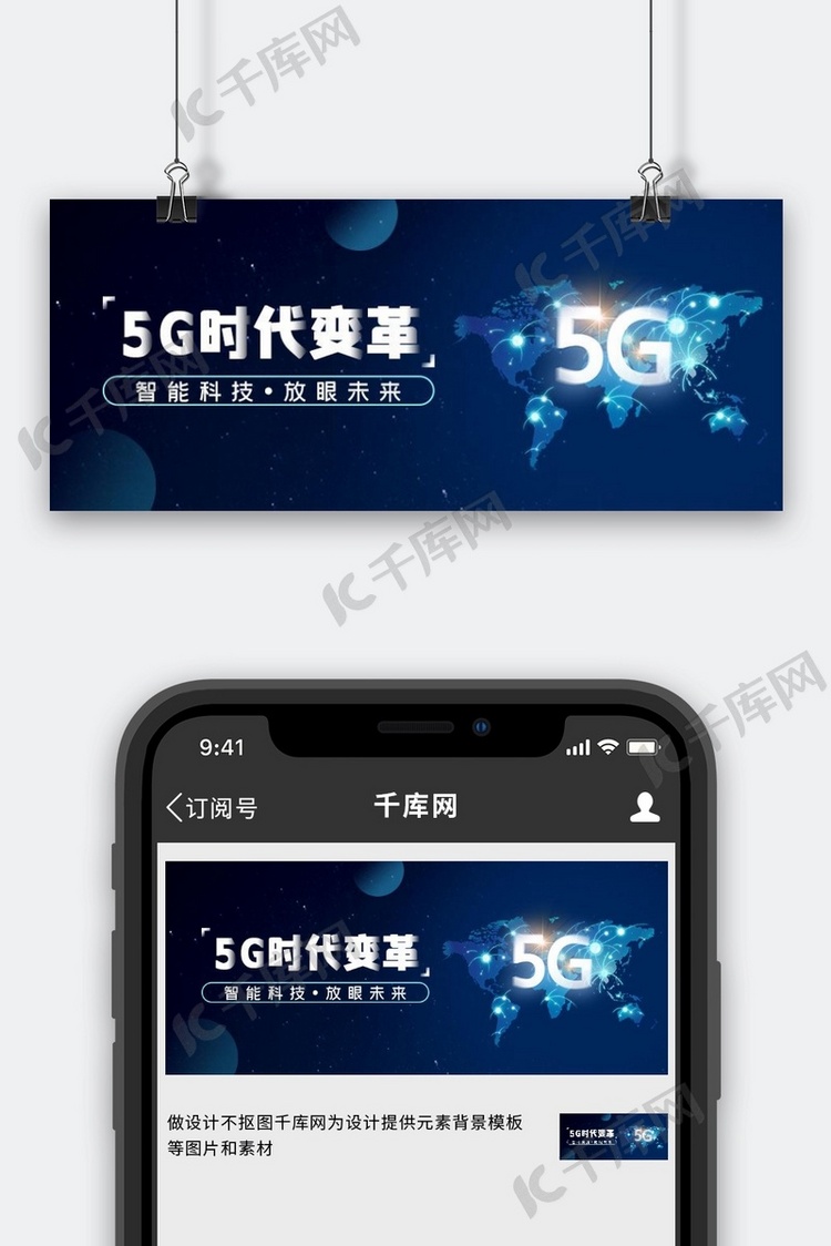 5g网络蓝色科技公众号配图