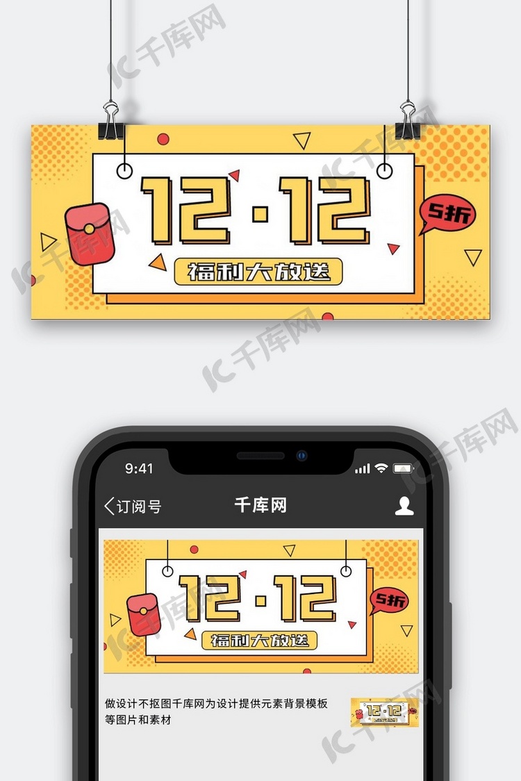 双十二红包黄色手绘插画公众号头图