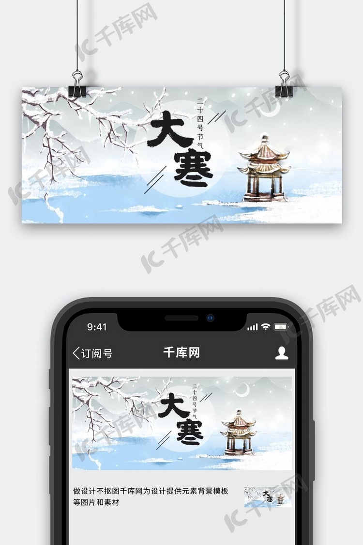 大寒雪景灰色中国风公众号首图