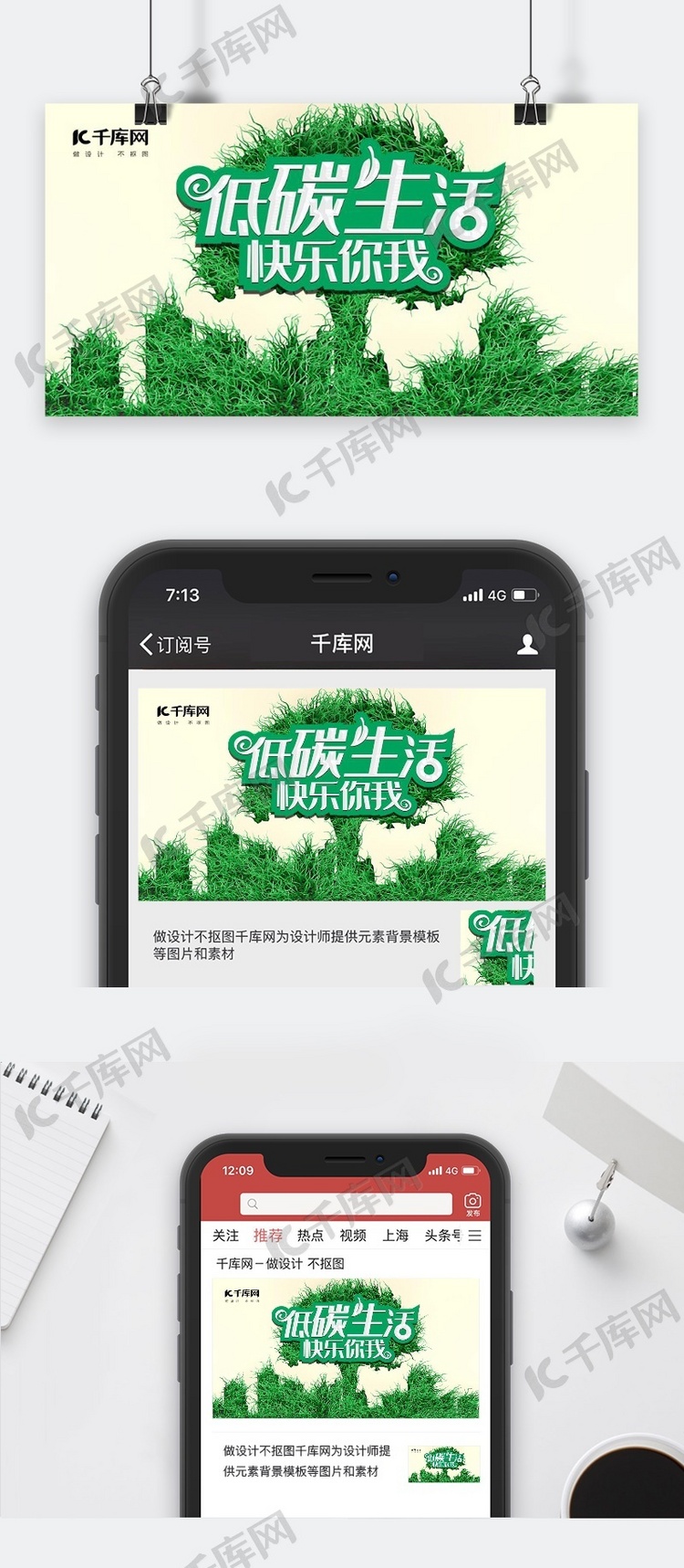千库原创环境保护手机海报封面
