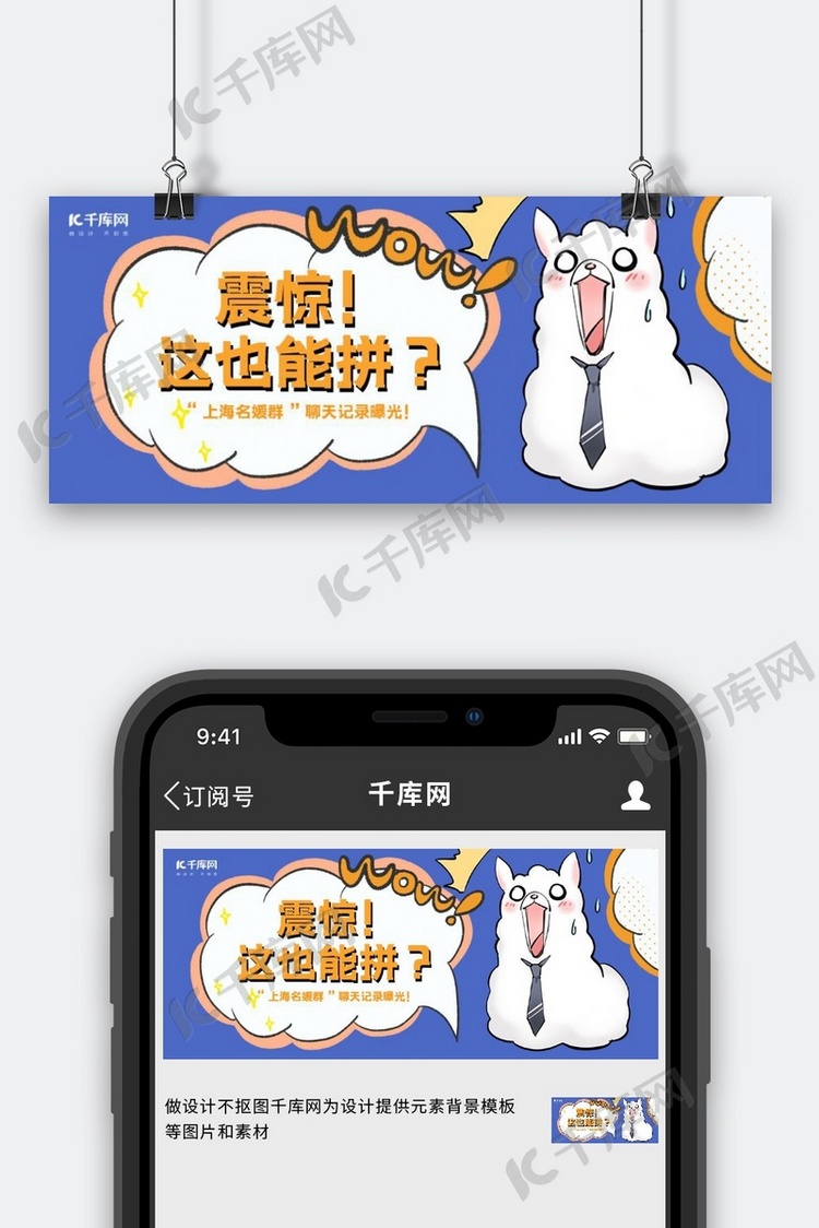 震惊！这也能拼？表情包蓝色卡通公众号首图