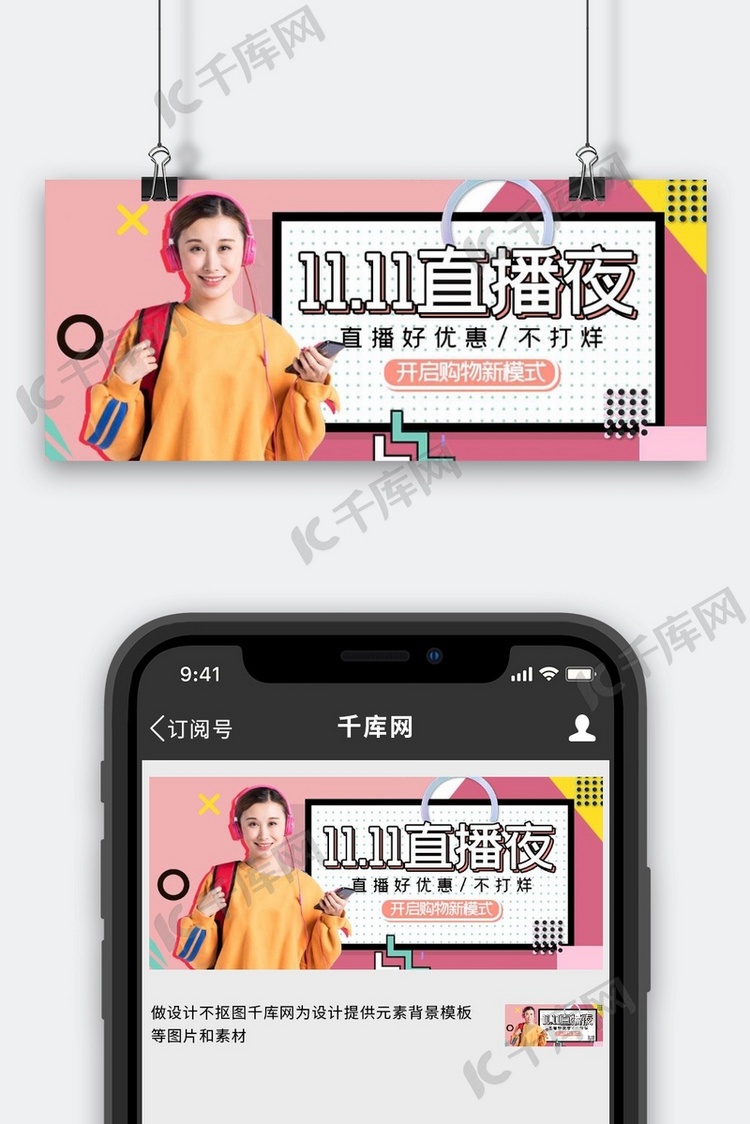 双十一直播粉色孟菲斯公众号封面配图