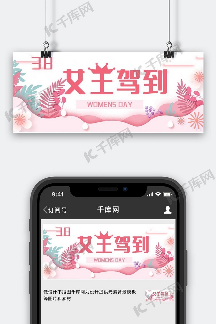 妇女节花粉色简约公众号首图