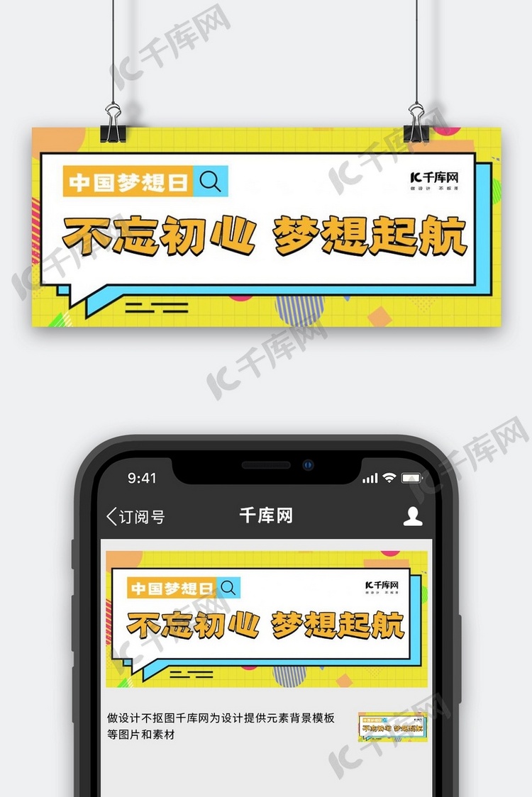 中国梦想日不忘初心黄色孟菲斯公众号首图