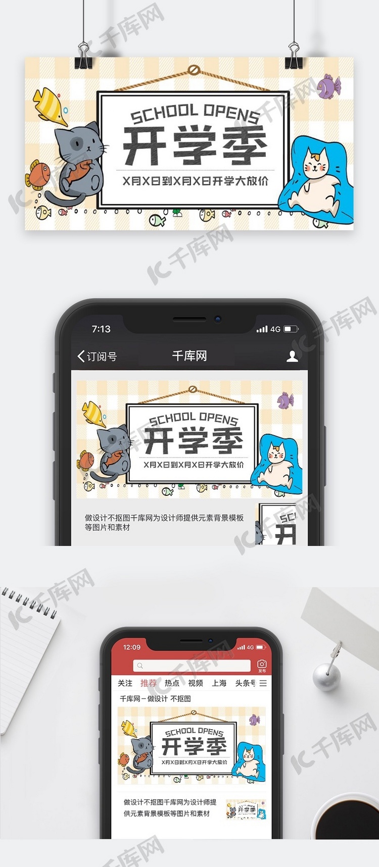 开学季卡通时尚活动公众号封面