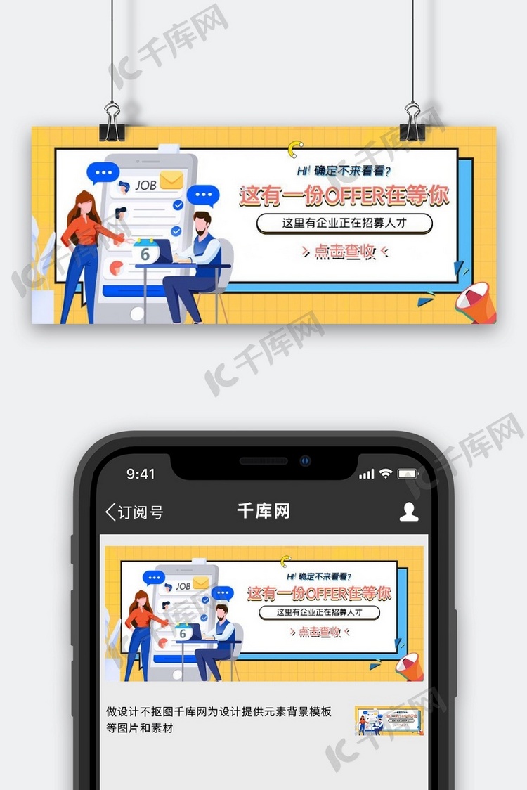 招聘offer黄色简约公众号封面配图