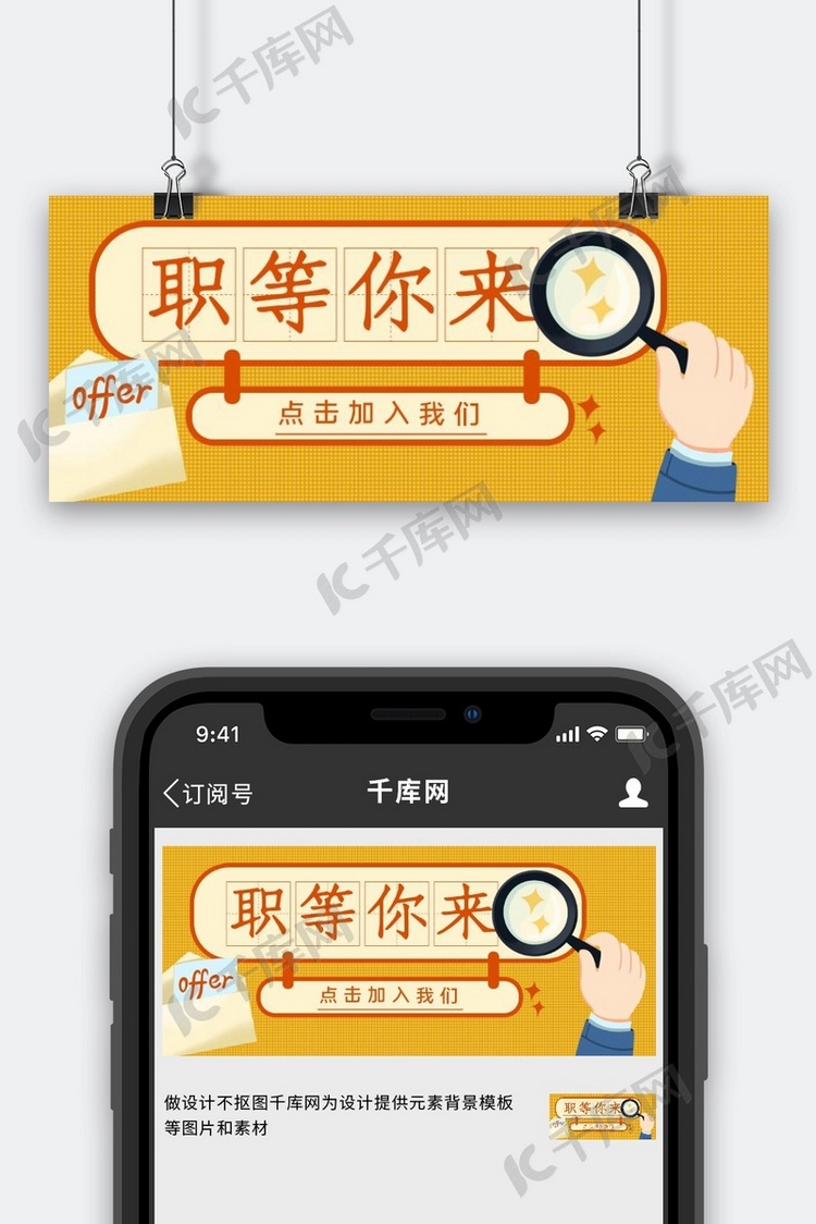 招聘职等你来黄色简约公众号首图