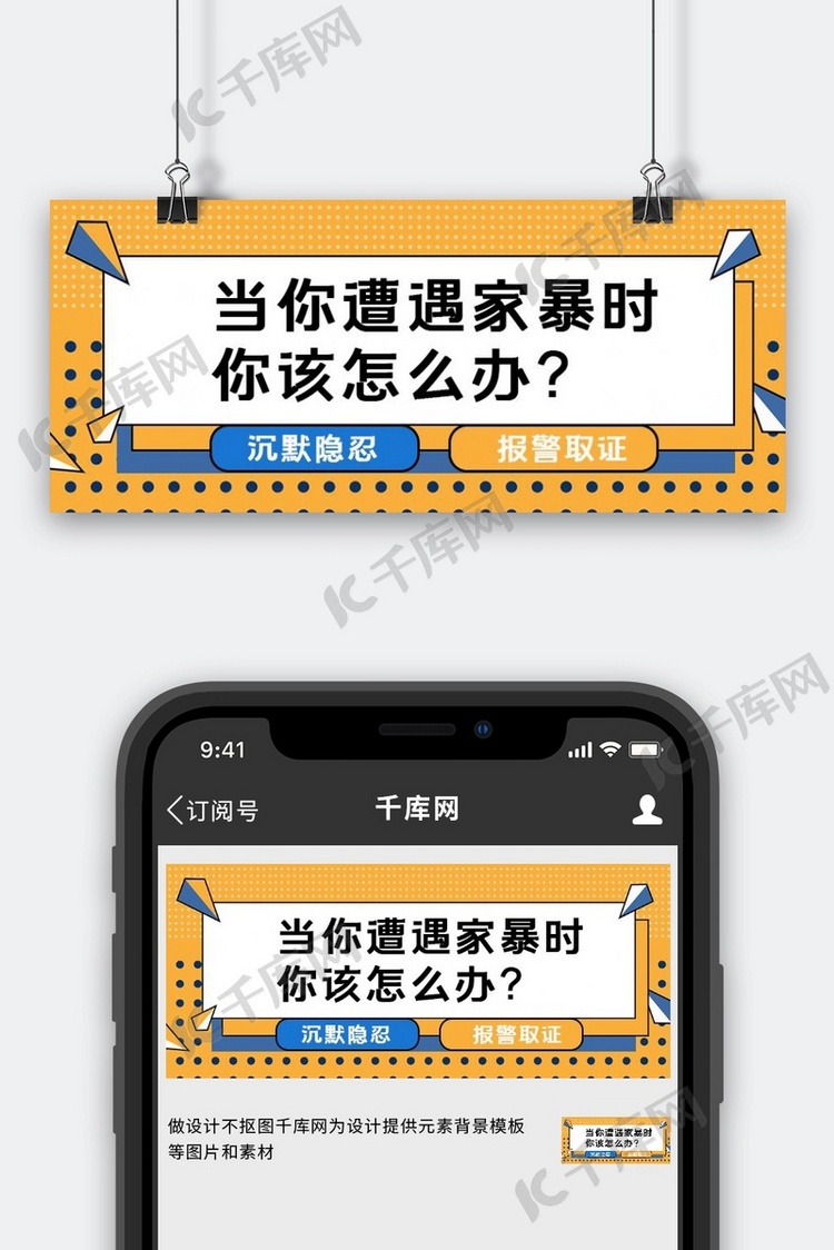 家暴反家暴蓝黄简约线条公众号首图