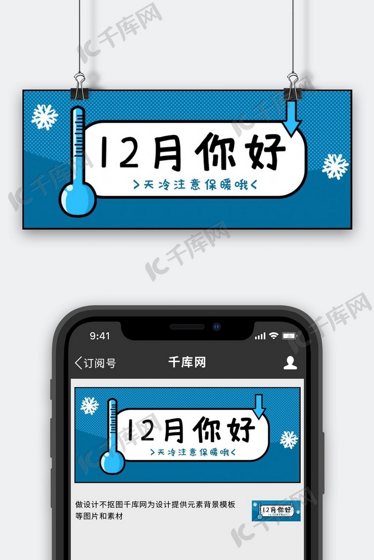 12月问候12月你好蓝色简约公众号首图