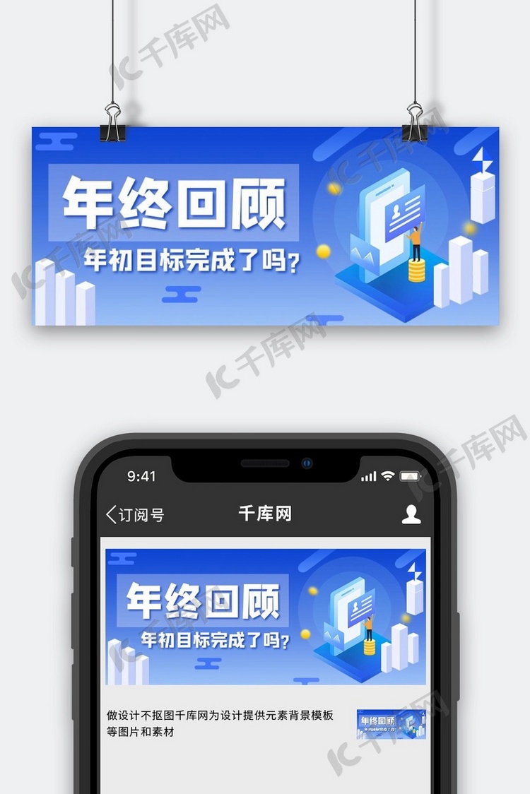 年终回顾手机蓝色渐变公众号首图