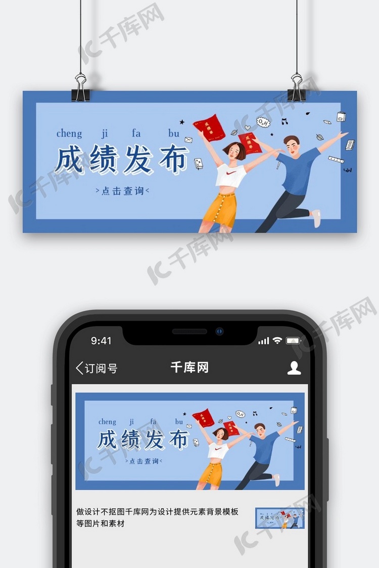 新媒体封面成绩发布蓝色手绘插画风公众号封面图