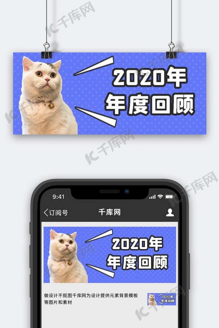 2020年度回顾萌宠猫咪紫色可爱公众号首图