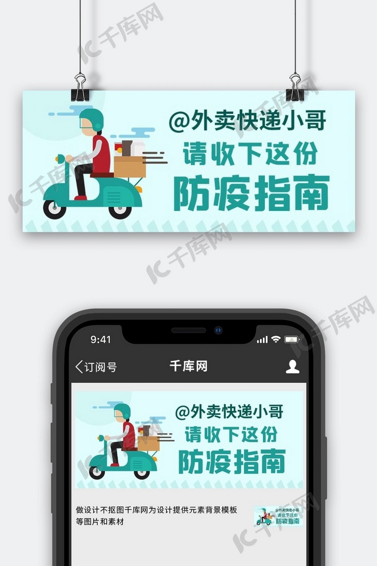 防疫指南防疫指南绿色卡通公众号首图