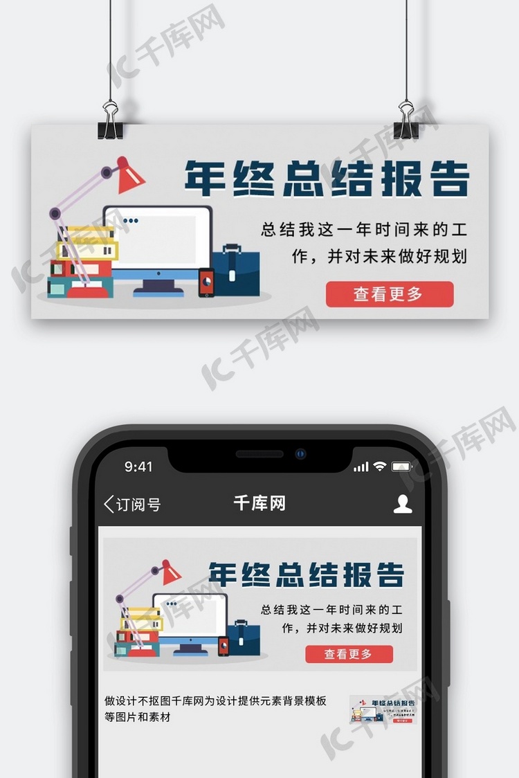 年终总结年终总结黑色卡通公众号首图