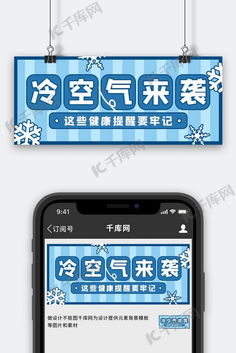 冷空气来袭雪花蓝色卡通公众号首图