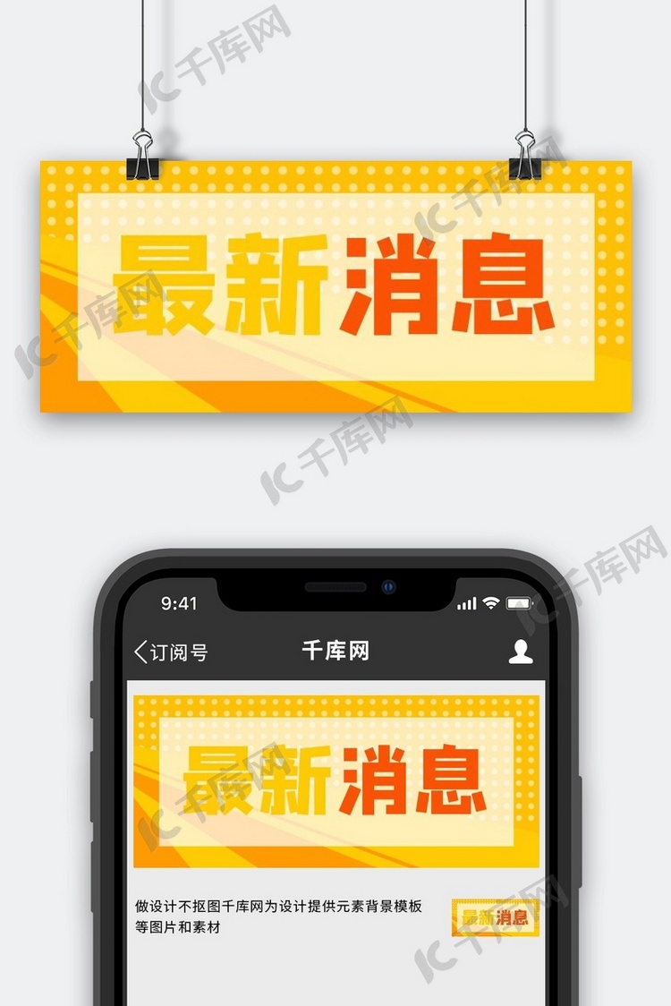 最新消息圆条黄色时尚公众号首图