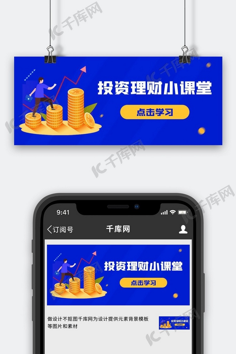 金融投资理财投资理财蓝色商务海报