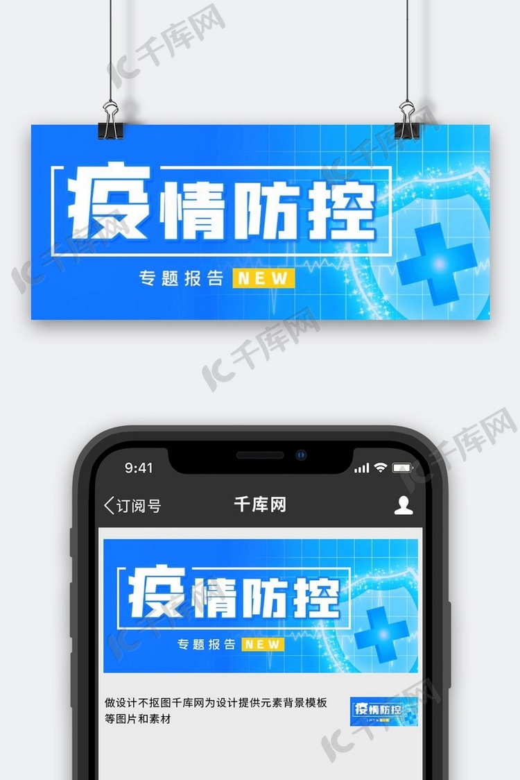 疫情公众号首图医疗十字蓝色简约公众号封面图