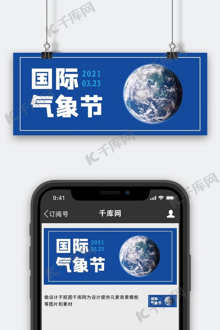 国际气象节3月23日蓝色简约大气公众号首图