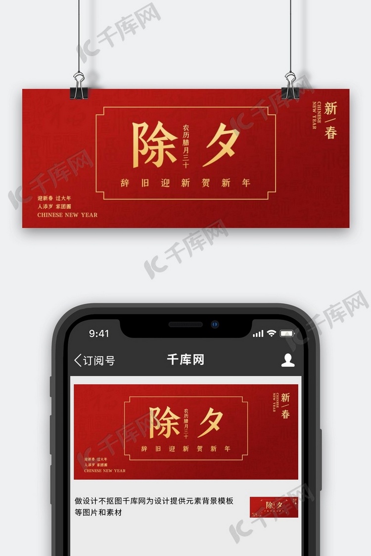 除夕福字底纹红色简约风公众号首图