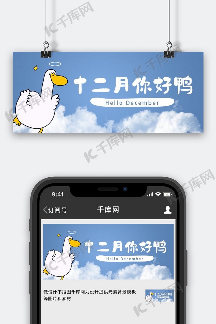 12月你好公众号首图鸭蓝色简洁公众号首图